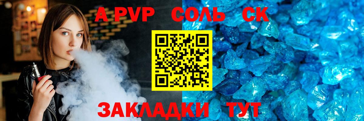 Комсомольск-на-Амуре  наркошоп  Вход с VPN  Alpha PVP VHQ  Alpha PVP Соль 