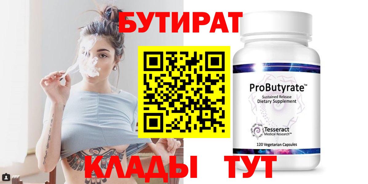 Бутират бутандиол Комсомольск-на-Амуре