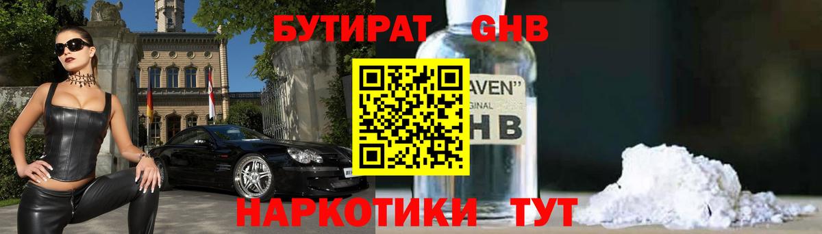 Комсомольск-на-Амуре  БУТИРАТ  Вход с VPN  БУТИРАТ Butirat 