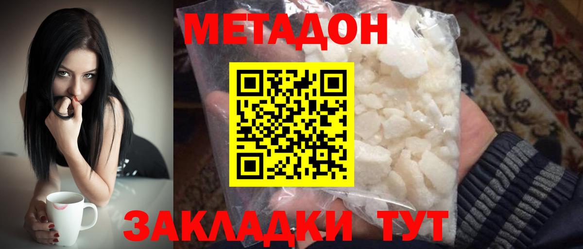 МЕТАДОН VHQ  МЕТАДОН кристалл  Вход с VPN  Комсомольск-на-Амуре 